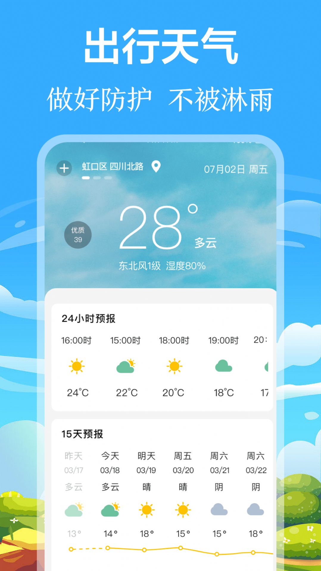 掌上出行公交app手机版下载 v3.1.1