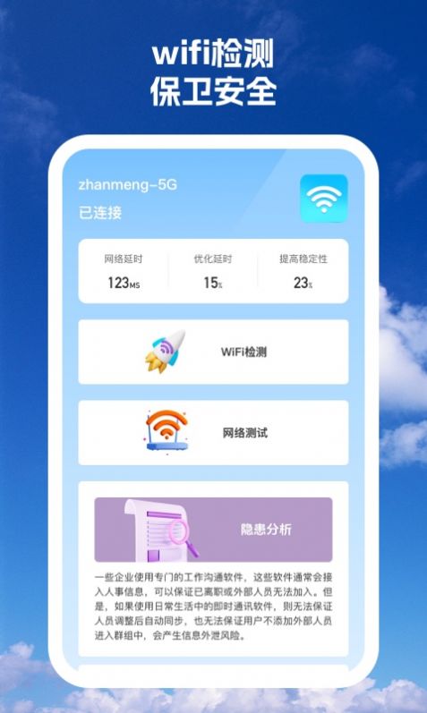 拾光wifi软件官方下载 v1.0.1