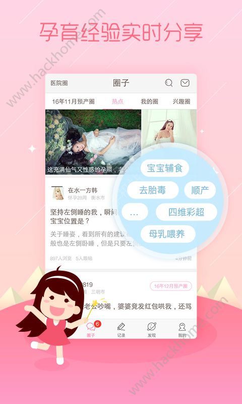 孕育管家app下载网页版 v5.6.0