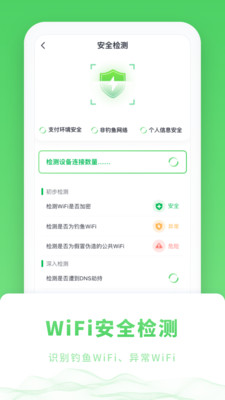 WiFi小管家app官方版下载 v2.2.6.p2