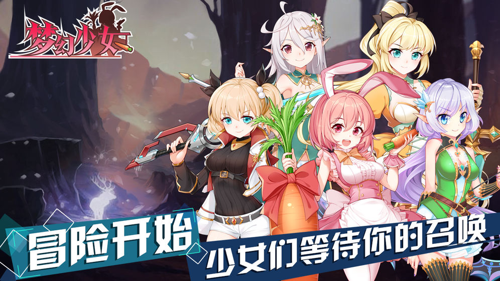 梦幻少女手游官方最新版 v1.0