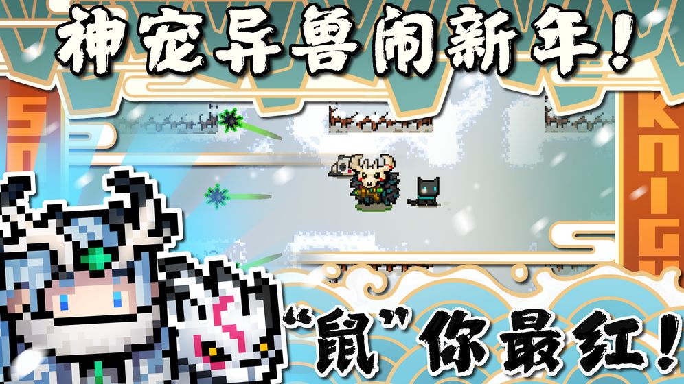 元气骑士全最强官方版 v5.5.0