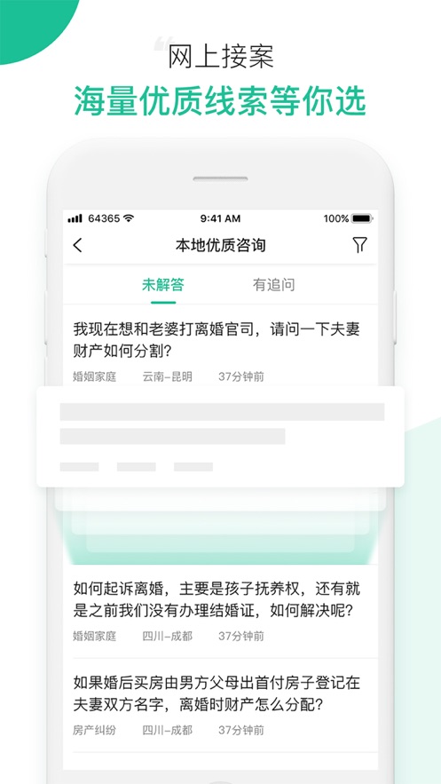 律图律师端官方app软件下载 v2.9.41