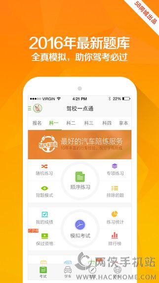 驾校一点通科目模拟考试下载 v14.9.1