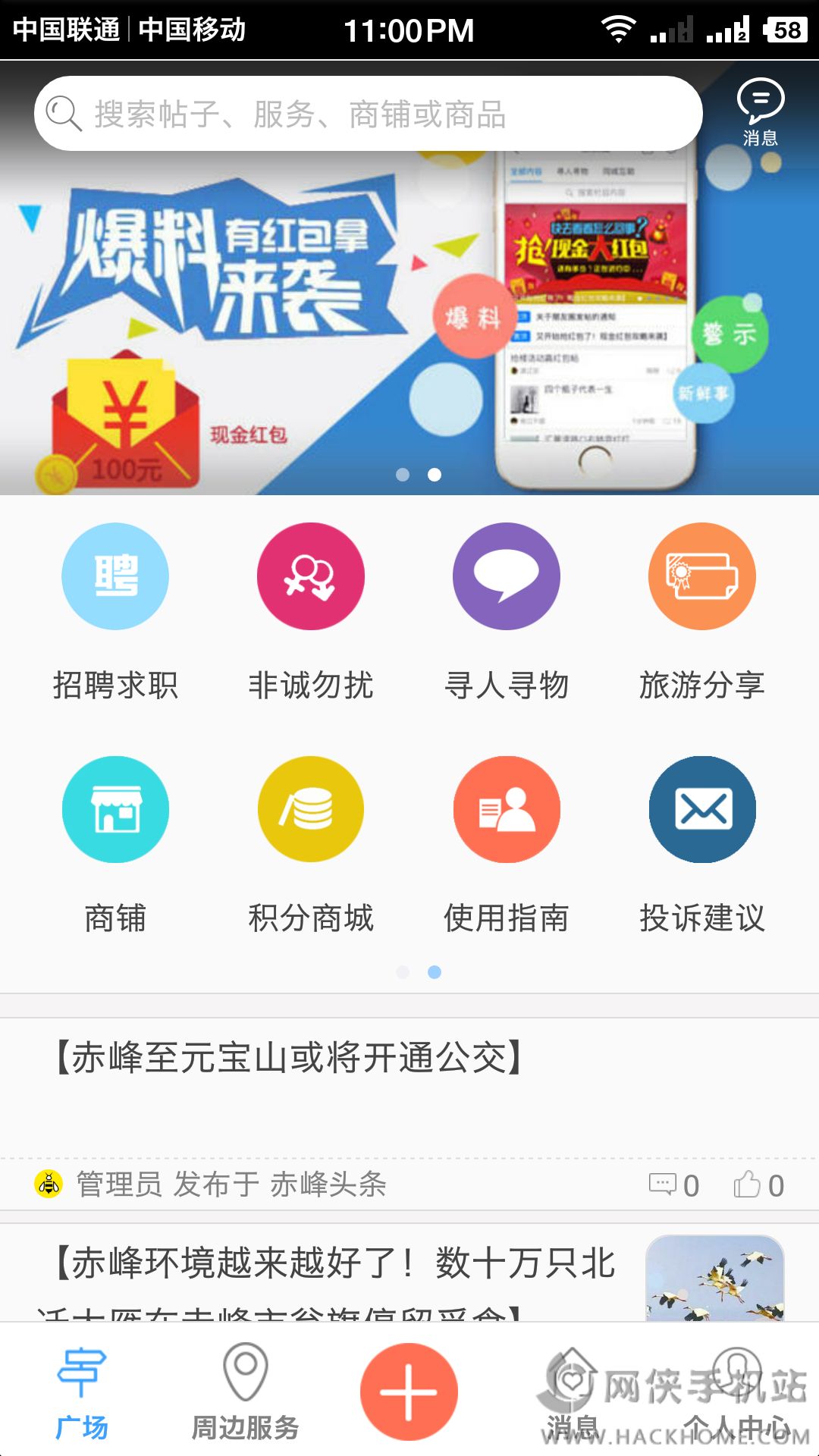 赤峰蜂巢app手机版下载 v1.27.160419