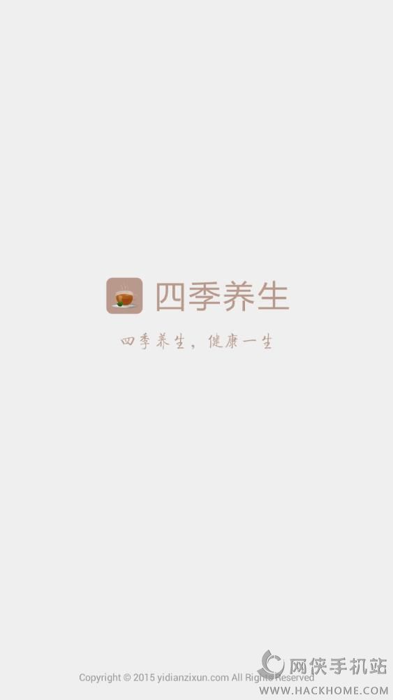 四季养生手机版app下载 v3.1.8