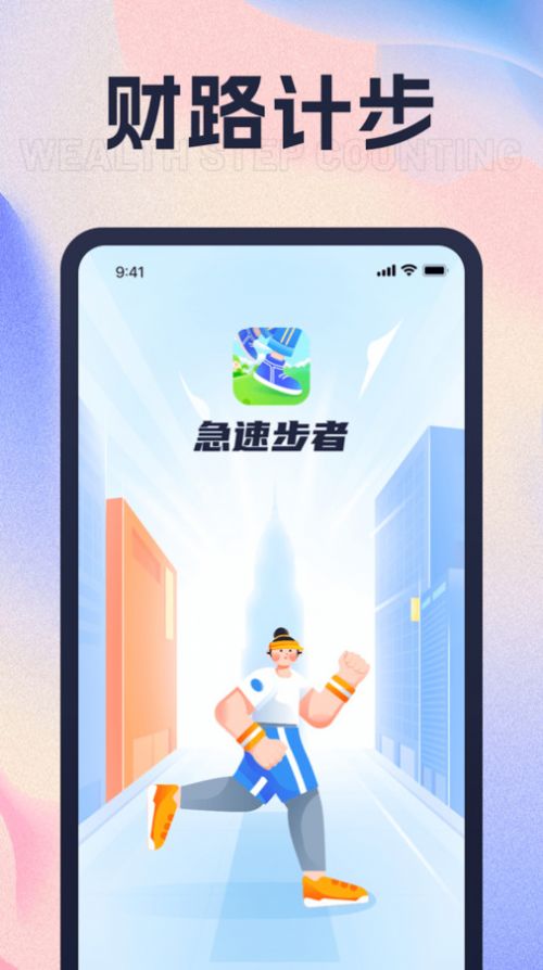 财路计步软件官方下载 v1.0.1