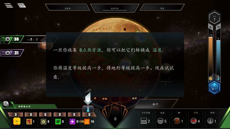 改造火星安卓版（Terraforming Mars） 图片2