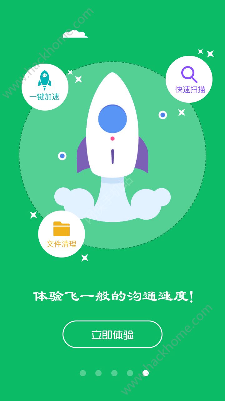 微信加速大师app下载官网手机版 v5.4