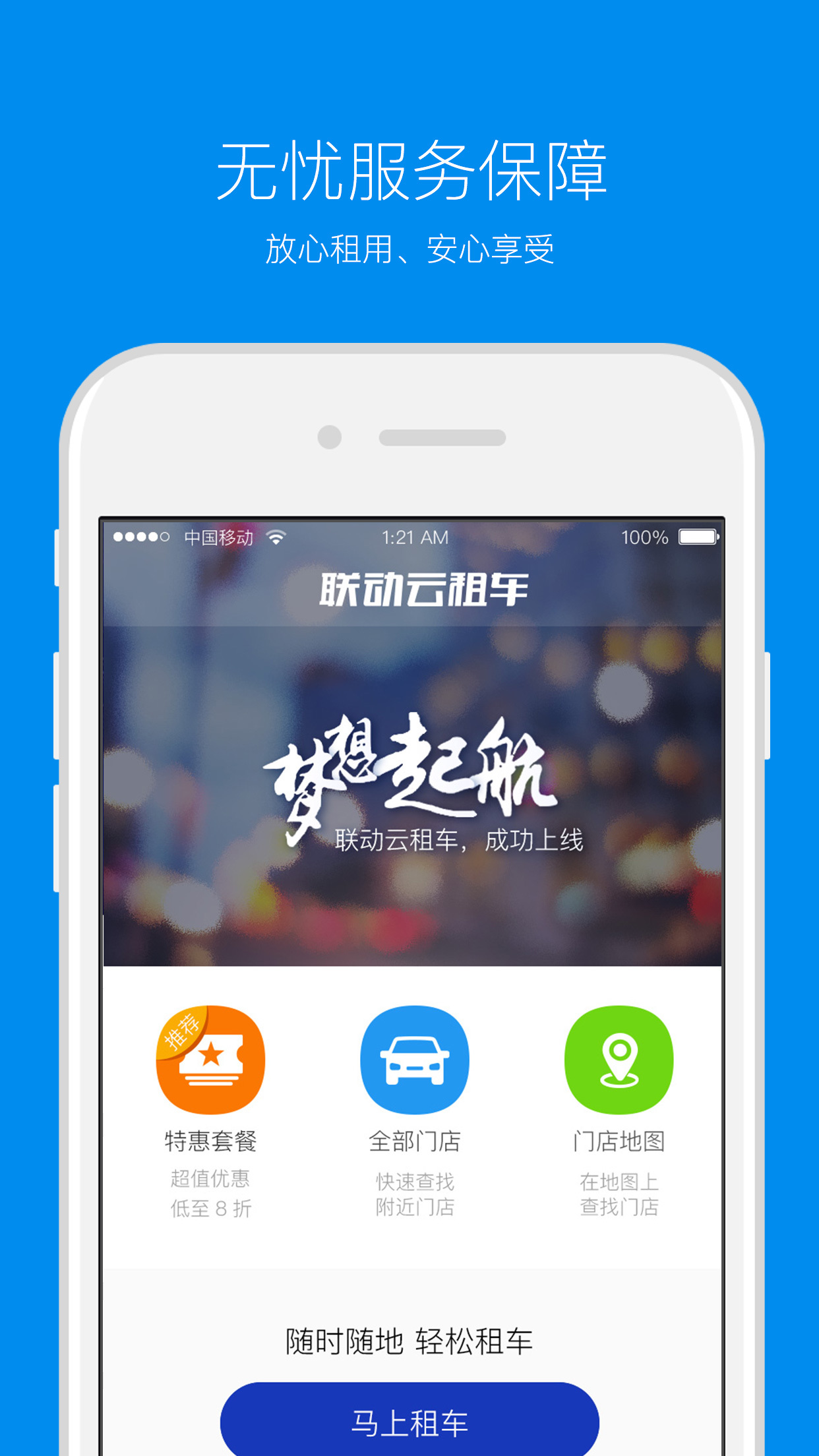 联动云租车app手机版下载 v5.42.0