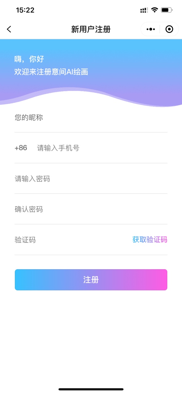 意间ai绘画app官方版 v1.0.6