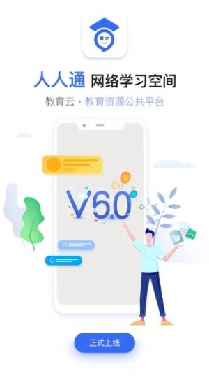 湖北宜昌教育云平台官方app(人人通) v1.9.6