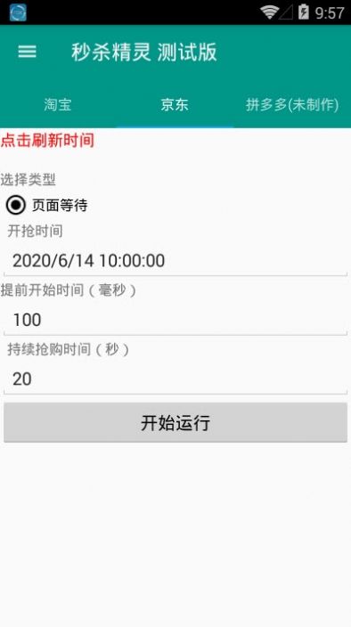 秒杀精灵app软件下载 v7.0.4