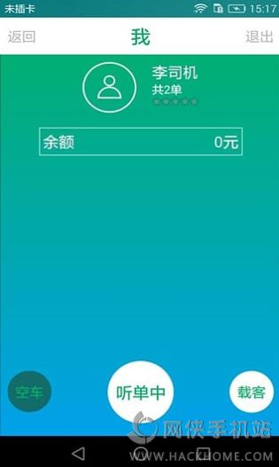 淄博约车司机端app下载手机版 v1.5