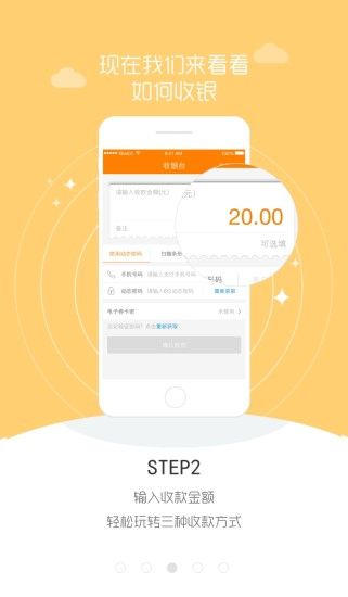 和包商户版app手机客户端下载 v2.5.2