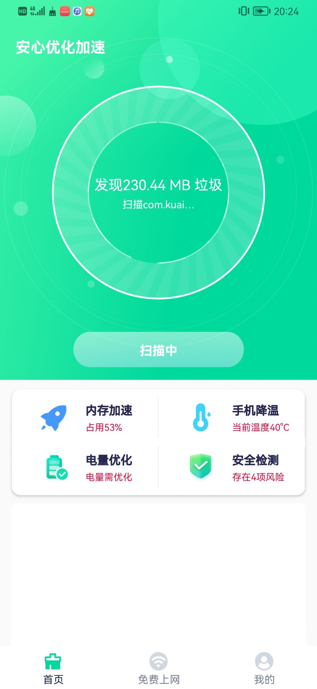 安心优化加速app软件下载 v1.0.0