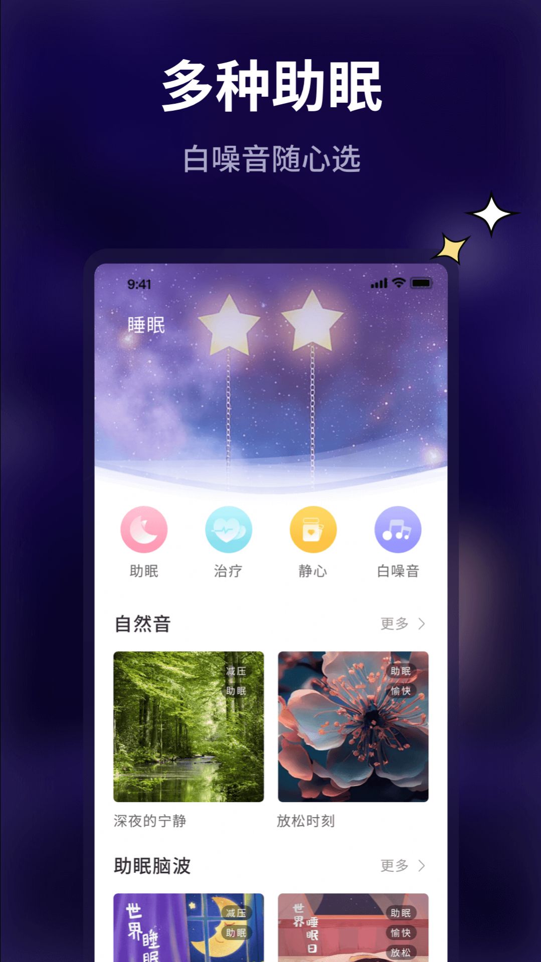 pillow好眠软件免费版下载 v1.0.0