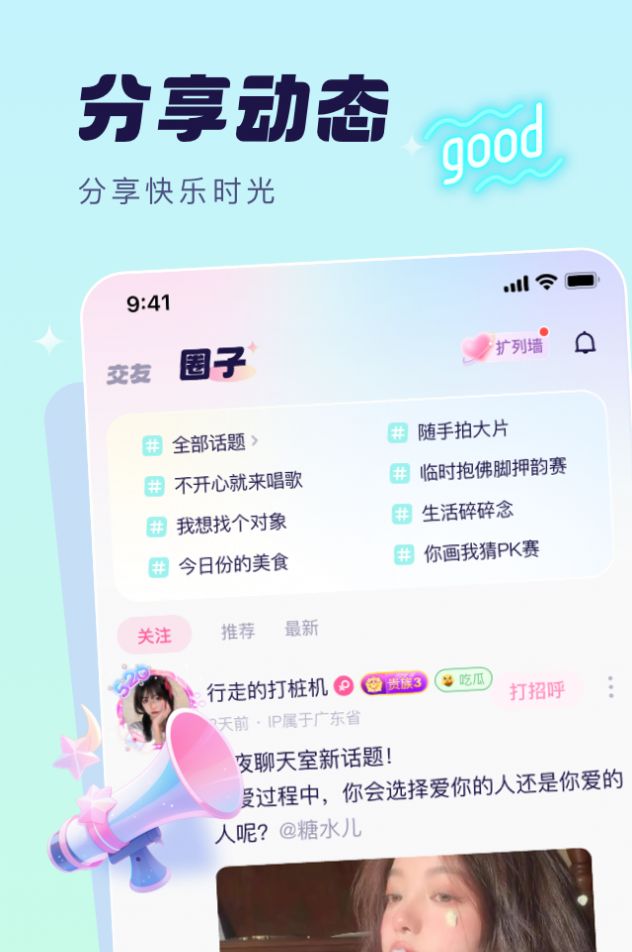 梦音语音交友软件下载 v1.0.0