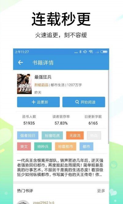 闪票云小说软件最新版下载 v2.2.0