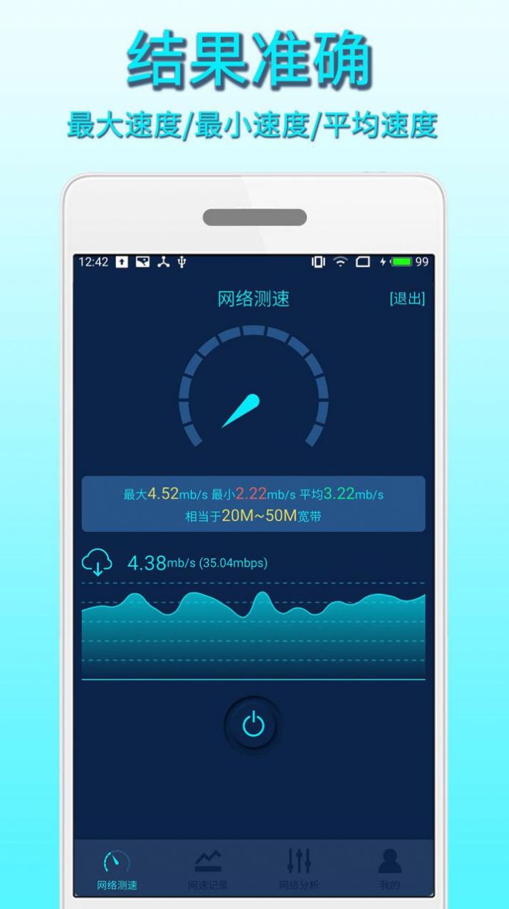 手机网络测速app免费最新版 v2.1.6