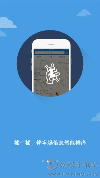 摇摇停车软件下载手机客户端 v2.2.1