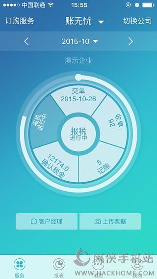 账无忧官网下载手机版app v2.0.0