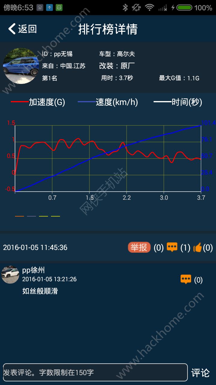 车涯PGear手机app v6.6.9