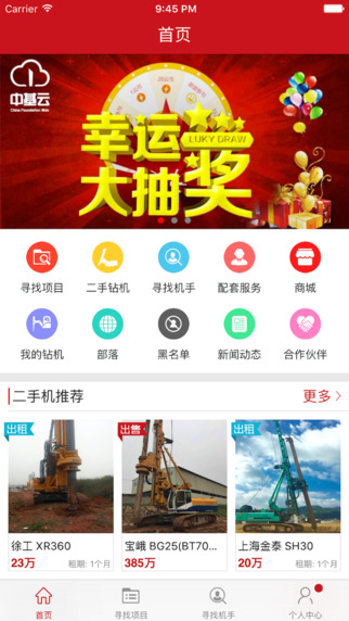 中基云平台app下载官网软件 v1.0.2