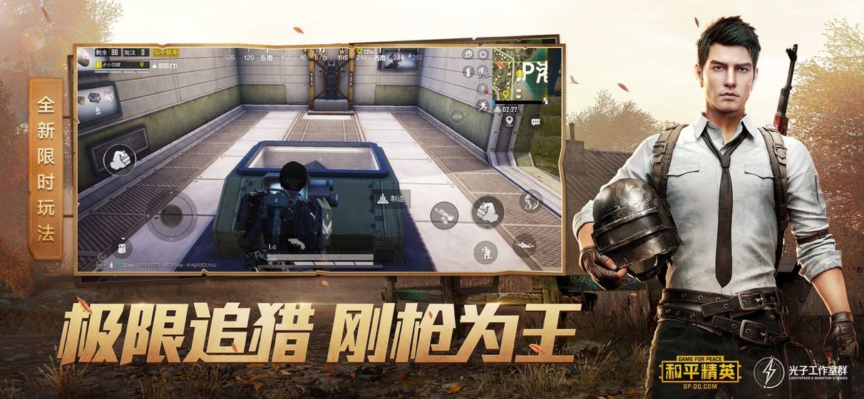 pubgmobilelite低配版下载最新版2024 v3.3.0