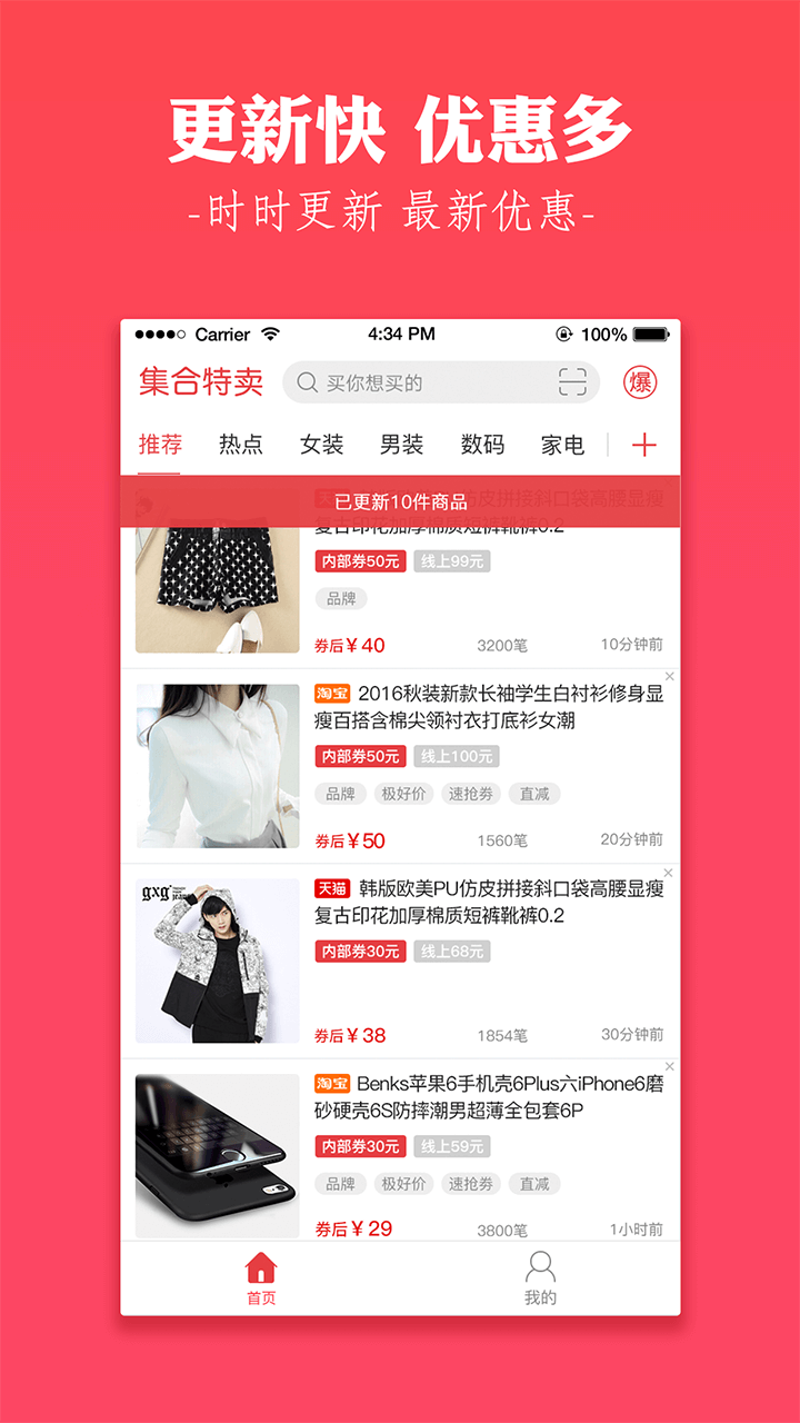 集合特卖购物app软件下载手机版 v2.0.0