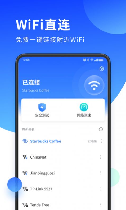 WiFi全能管家app最新版下载图片1