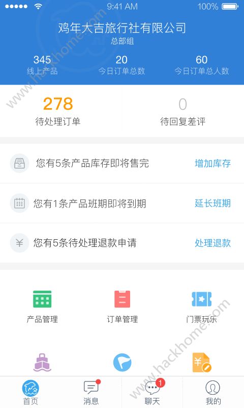 携程旅游商家app手机版下载 v6.7.3