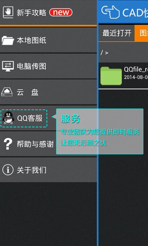 CAD快速看图安卓版软件免费下载 v5.9.0