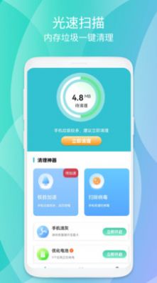 清源清理app软件官方下载 v1.0.1