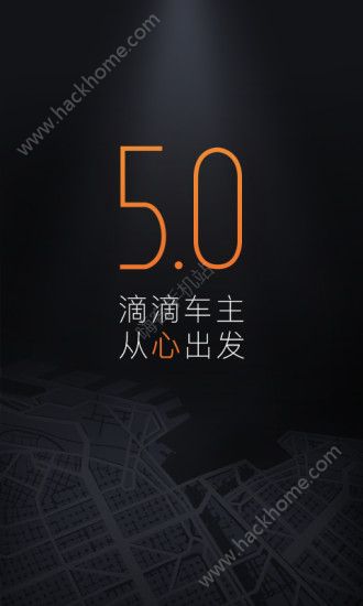 滴滴出行顺风车司机端app下载 v8.2.4