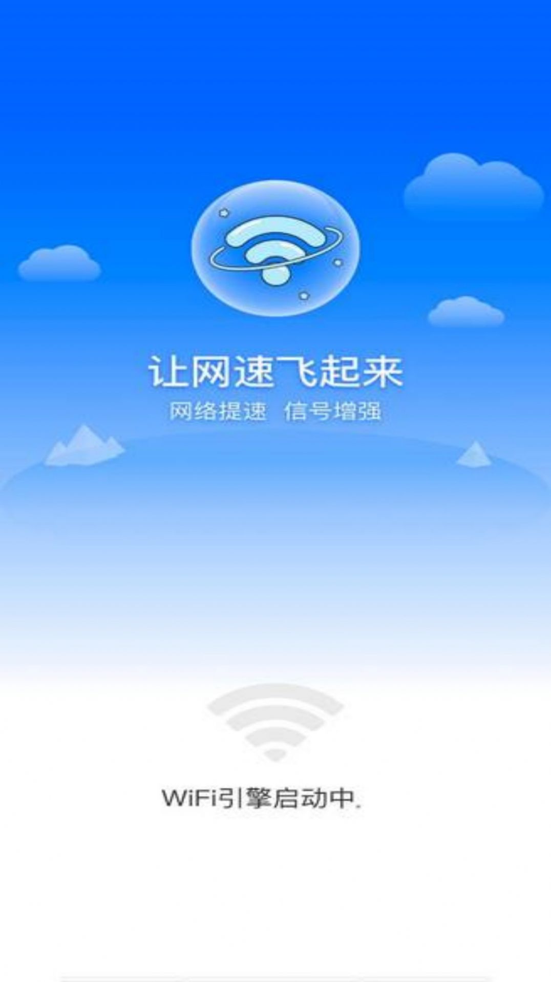 免费WiFi最新版app v1.0.0