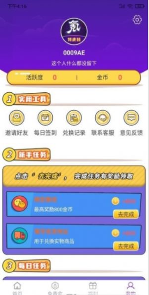 零氪玩家App官方版下载 v1.0.0