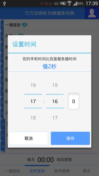 贴吧一键定时签到app官网手机软件下载 v2.2.7