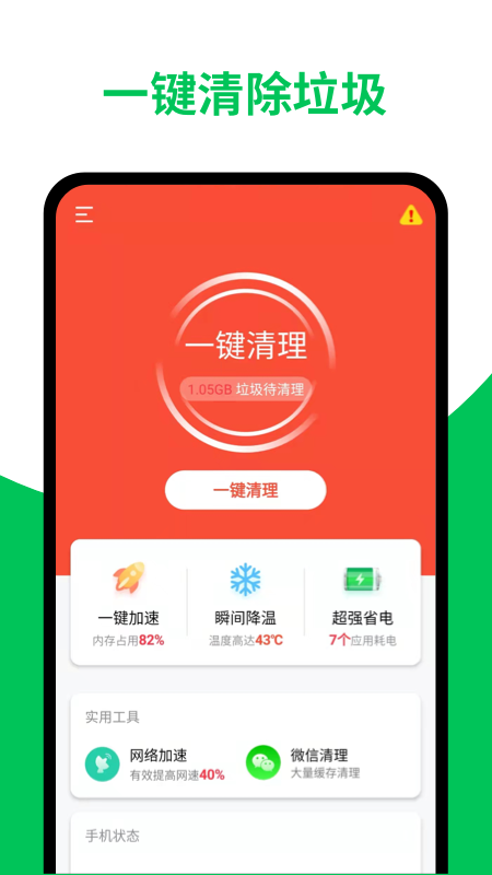 智能清理助手app软件官方版图片1