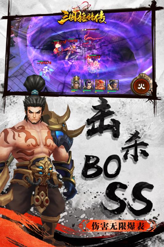 三国猛将传OL手游官方版正版 v1.6.3