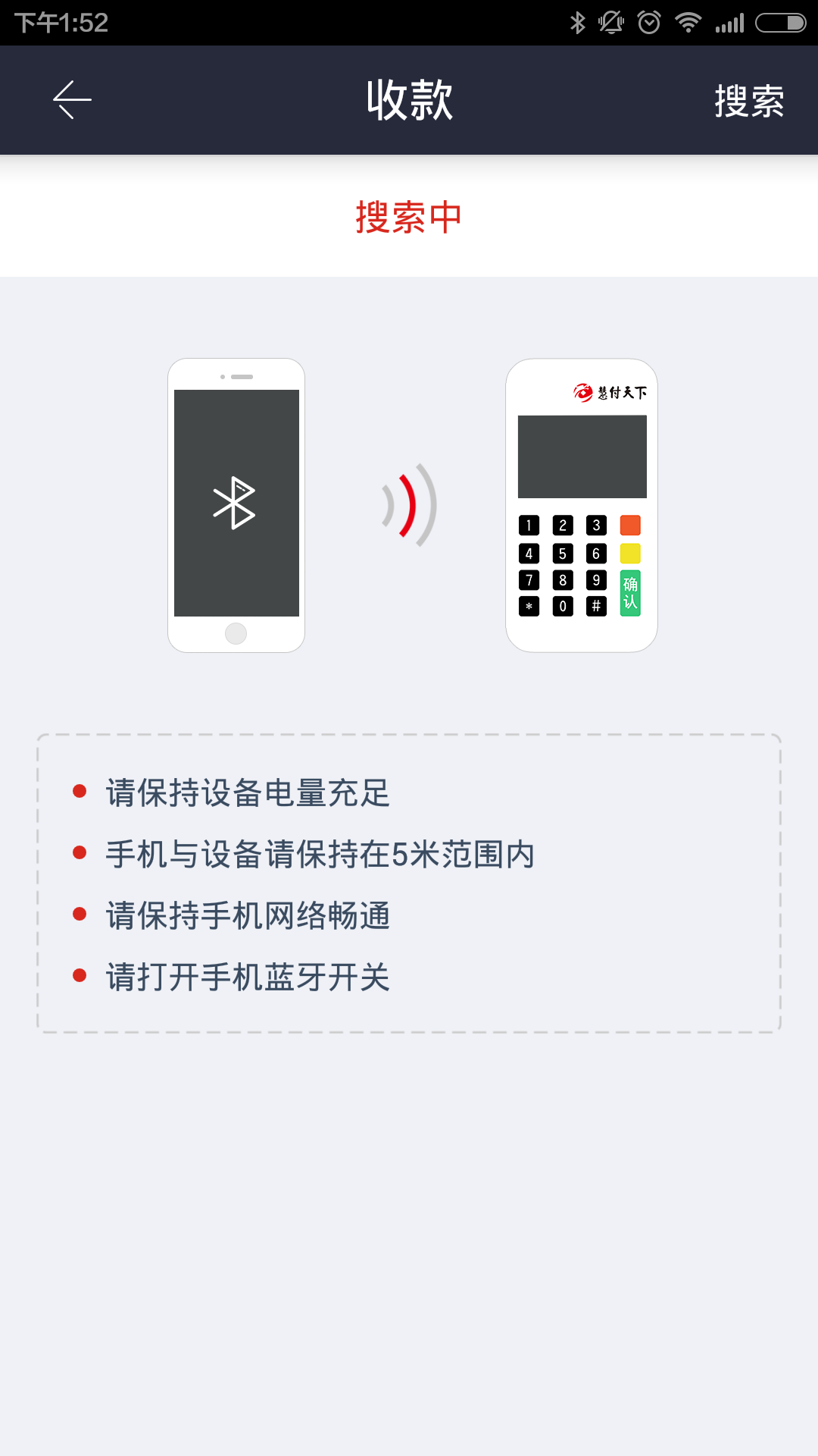 慧付官方app下载 v1.34