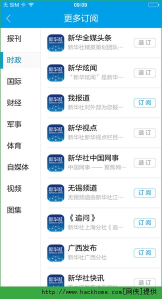 新华社官网ios版app v10.1.0