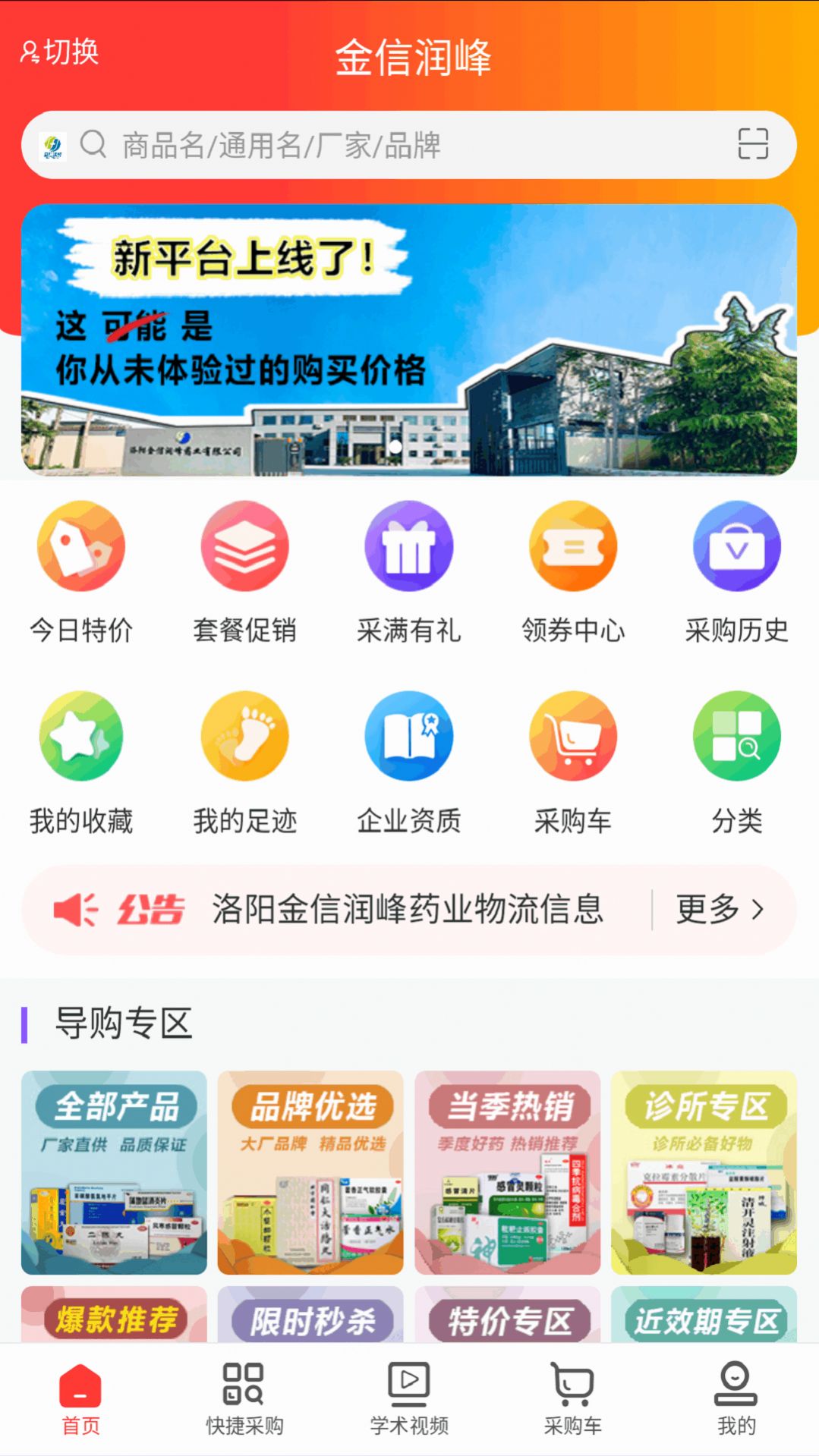 金信润峰药业官方下载 v1.0