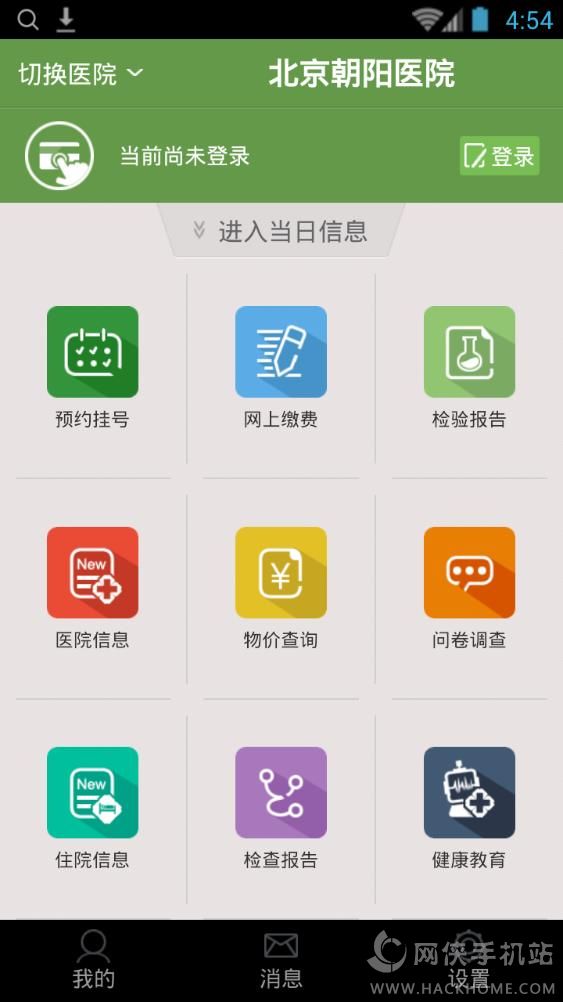 我要就医手机版app下载 v3.0.13422