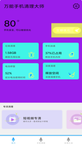 万能手机清理大师app官方版下载 v1.2.2