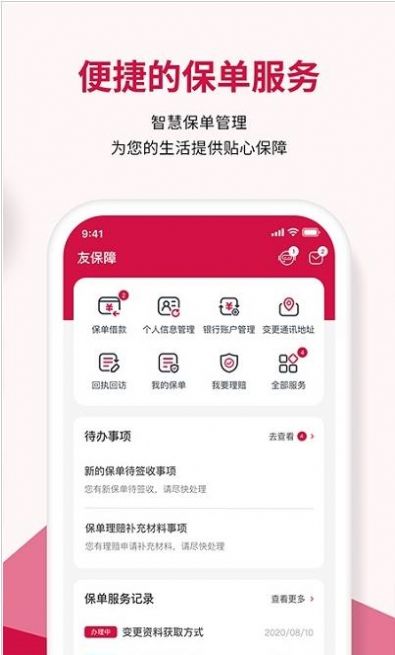 友邦友享安卓版app官方下载 v6.9.1