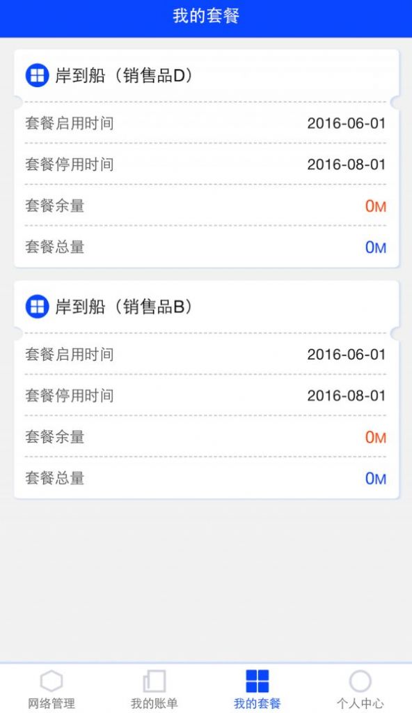 中国电信海洋宽带app官方下载 v1.2.0