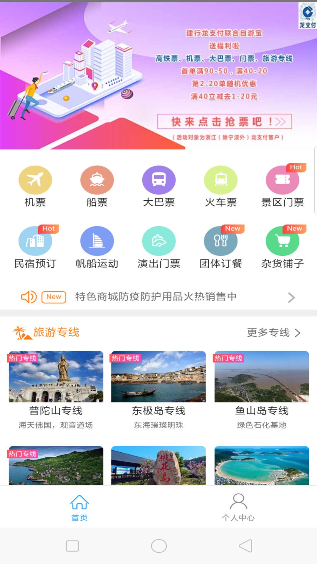 自游宝官方app最新版 v6.1