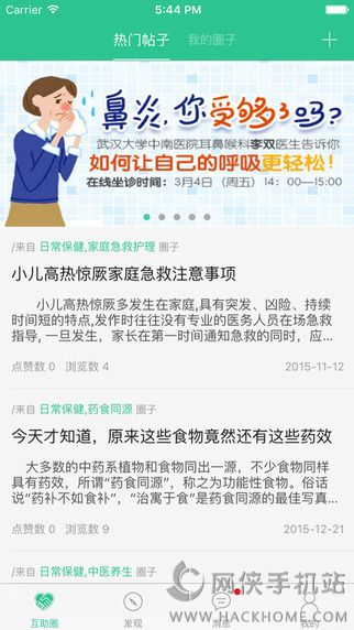 健一健康官网app下载 v2.2.0