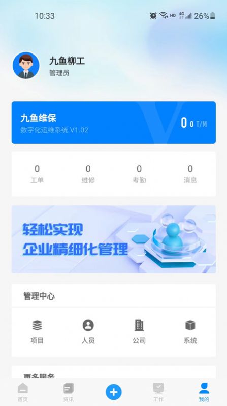 九鱼数字化管理系统软件客户端下载 v1.0.0